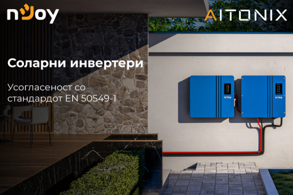nJoy соларни инвертери: Кога сонцето работи за тебе