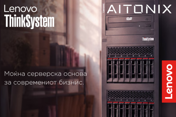 Кога сигурноста и перформансите се на иста страна – Lenovo ThinkSystem